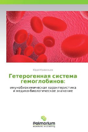 Geterogennaya sistema gemoglobinov: