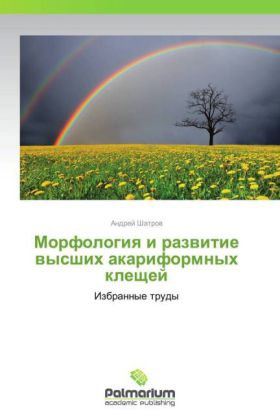 Morfologiya i razvitie vysshikh akariformnykh kleshchey