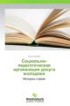 Sotsial'no-pedagogicheskaya organizatsiya dosuga molodezhi