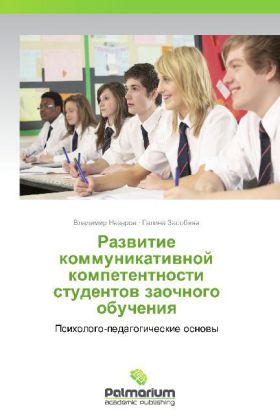 Razvitie kommunikativnoy kompetentnosti studentov zaochnogo obucheniya