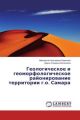 Geologicheskoe i geomorfologicheskoe rajonirovanie territorii g.o. Samara