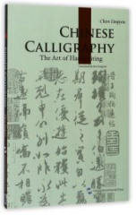 Chinese Calligraphy (Cultural China Series)